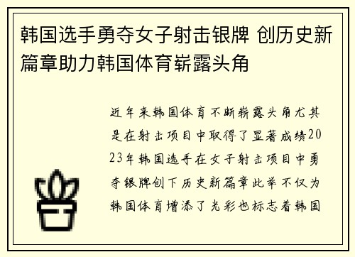 韩国选手勇夺女子射击银牌 创历史新篇章助力韩国体育崭露头角