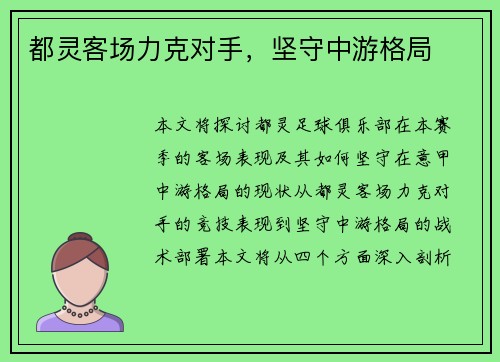 都灵客场力克对手，坚守中游格局