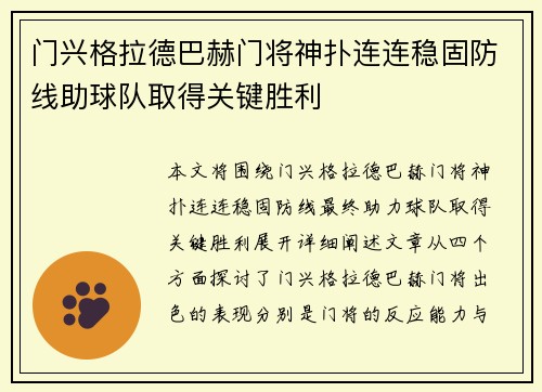 门兴格拉德巴赫门将神扑连连稳固防线助球队取得关键胜利