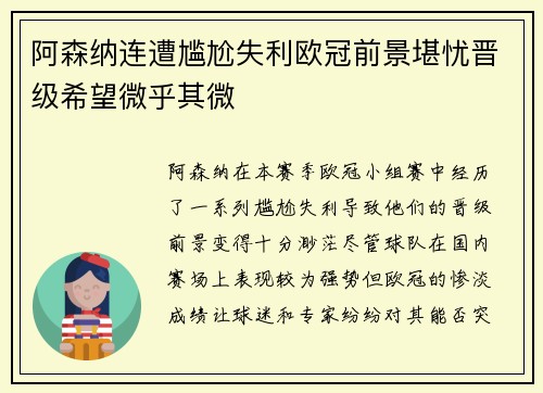 阿森纳连遭尴尬失利欧冠前景堪忧晋级希望微乎其微