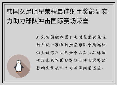 韩国女足明星荣获最佳射手奖彰显实力助力球队冲击国际赛场荣誉